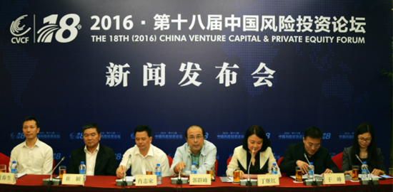 2016（第十八届）中国风险投资论坛新闻发布会